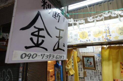 沖縄　当たるユタ　金城祐子